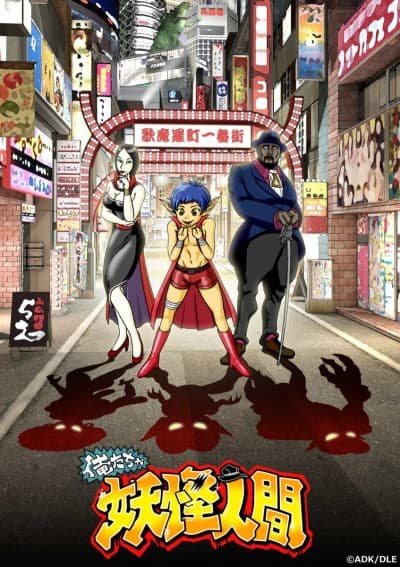 Pôster oficial do anime Oretacha Youkai Ningen em português