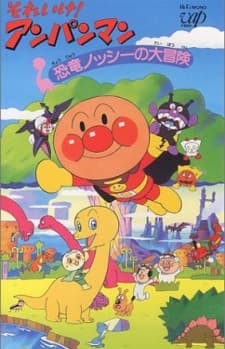 Pôster de Sore Ike! Anpanman: Kyouryuu Nosshii no Daibouken
