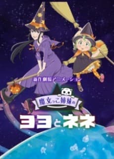 Pôster de Majokko Shimai no Yoyo to Nene Movie Extra: Hatsukoi - Mikako Komatsu