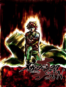 Pôster de Megazone 23 SIN