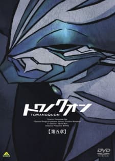 Pôster de Towa no Quon 5: Souzetsu no Raifuku