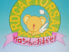 Pôster de Cardcaptor Sakura: Leave it to Kero!