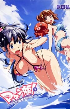 Pôster de Maken-Ki! OVA