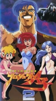 Pôster de Project A-Ko 2: The Plot of the Daitokuji Financial Group