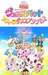 Jewelpet Movie: Sweets Dance Princess