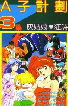 Pôster de Project A-Ko 3: Cinderella Rhapsody