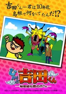 Pôster de Himitsukessha Taka no Tsume Gaiden: Mukashi no Yoshida-kun