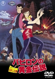 Pôster oficial do anime Lupin III: O Ouro da Babilônia em português