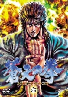 Pôster de Fist of the Blue Sky: Regenesis
