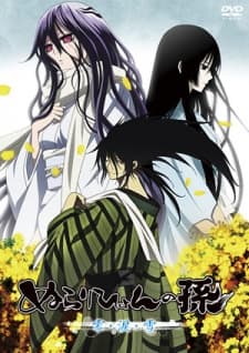 Pôster de Nura: Rise of the Yokai Clan OVA