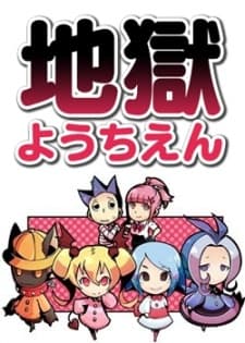 Pôster oficial do anime Jigoku Youchien em português
