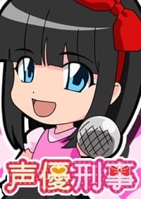 Pôster oficial do anime Seiyuu Deka em português