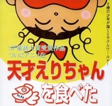 Pôster oficial do anime Tensai Eri-chan Kingyo wo Tabeta em português