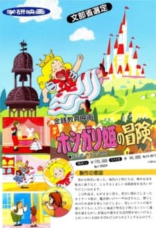 Pôster oficial do anime Hoshigari Hime no Bouken em português