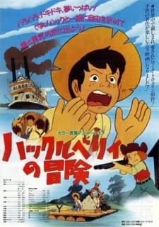 Pôster de Huckleberry no Bouken (Movie)