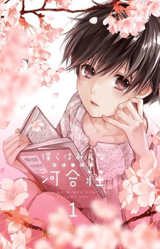 Pôster de Bokura wa Minna Kawaisou