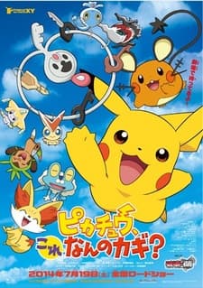 Pôster oficial do anime Pokémon: Pikachu, What's This Key? em português