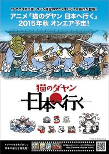 Pôster de Neko no Dayan: Nihon e Iku