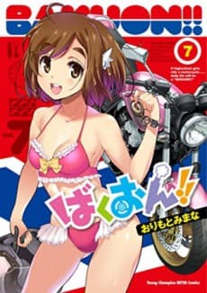 Pôster de Bakuon!! OVA