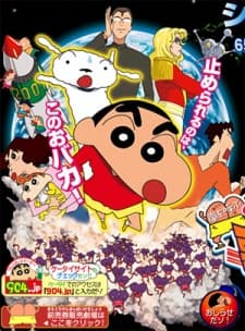Pôster de Crayon Shin-chan: Arashi wo Yobu Utau Ketsu dake Bakudan!