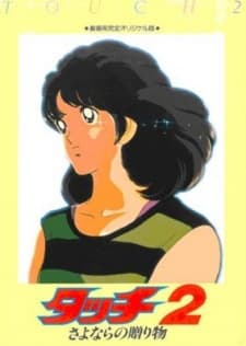 Pôster de Touch 2: Sayonara no Okurimono