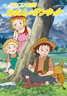 Pôster oficial do anime Alps Stories: My Annette em português