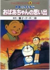 Pôster de Doraemon: A Grandmother's Recollections