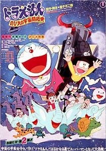 Pôster de Doraemon: Nobita no Uchuu Kaitakushi