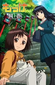 Pôster oficial do anime Mokke em português