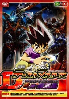 Pôster de Duel Masters Movie 1: Yami no Shiro no Maryuuou