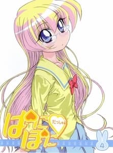 Pôster oficial do anime Pani Poni Dash!: Danjite Okonaeba Kishin mo Kore wo Saku em português