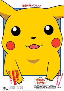 Pôster de Pokémon: Pikachu's Vacation