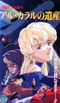 Pôster oficial do anime Legacy of Aru Kararu em português