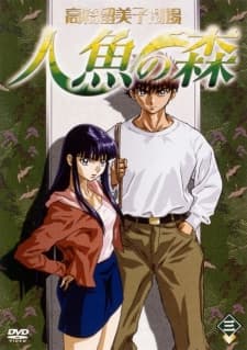 Pôster de Mermaid Forest (TV)