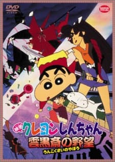 Pôster de Crayon Shin-chan: Unkokusai's Ambition
