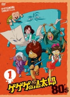 Pôster de Gegege no Kitarou (1985)