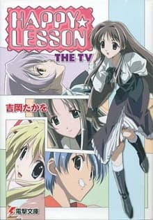 Pôster de HAPPY☆LESSON: Hoka Hoka★Kanna to Futari Kiri