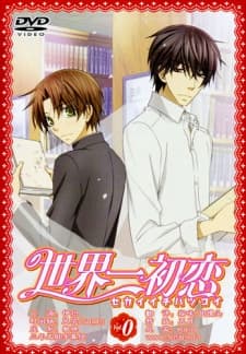 Pôster de Sekaiichi Hatsukoi OVA