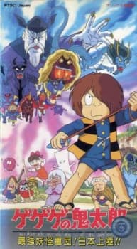 Pôster oficial do anime Spooky Kitarou: The Strongest Ghost Army! Landing in Japan!! em português