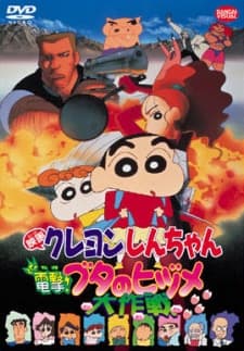 Pôster de Crayon Shin-chan: Blitzkrieg! Pig's Hoof's Secret Mission
