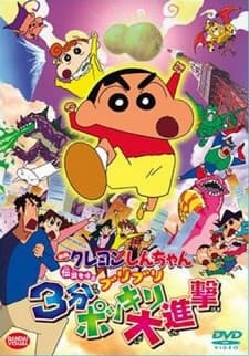 Pôster de Crayon Shin-chan the Movie: The Legend Called Buri Buri 3 Minutes Charge