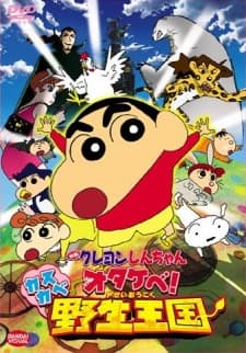 Pôster de Crayon Shin-chan: Otakebe! Kasukabe Yasei Oukoku