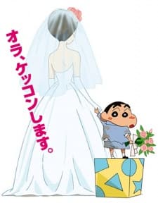 Pôster de Crayon Shin-chan: Chou Jikuu! Arashi wo Yobu Ora no Hanayome