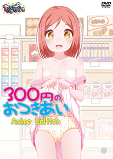 Pôster oficial do anime 300 Yen no Otsukiai em português
