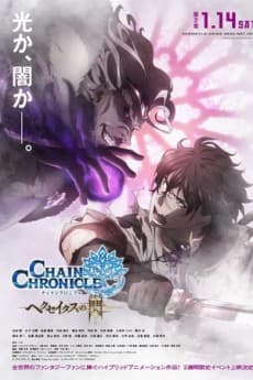 Pôster de Chain Chronicle: Haecceitas no Hikari Part 2