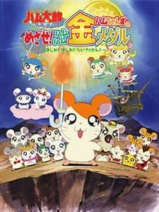 Pôster de Hamtaro: Ham-Ham Games