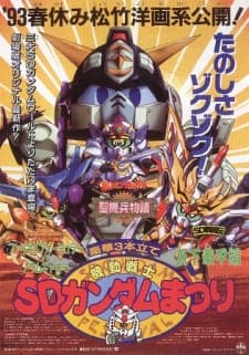Pôster de Kidou Senshi SD Gundam Matsuri