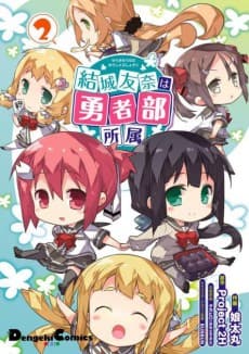 Pôster de Yuuki Yuuna wa Yuusha-bu Shozoku