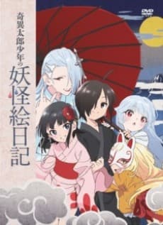Pôster de Kiitarou Shounen no Youkai Enikki: Jonan no Saijitsu