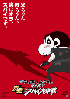 Pôster de Crayon Shin-chan: Arashi wo Yobu Ougon no Spy Daisakusen